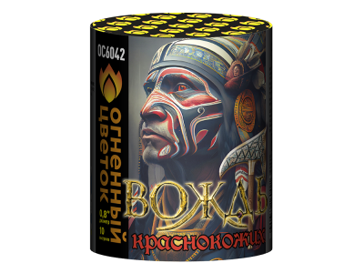 Вождь краснокожих Фейерверк купить в Иваново | ivanovo.salutsklad.ru