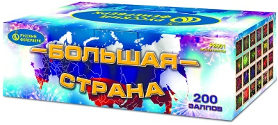 Большая страна Батарея салютов купить в Иваново | ivanovo.salutsklad.ru