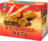 Кузькина мать Салют купить в Иваново | ivanovo.salutsklad.ru