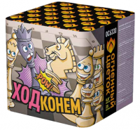 Ход конем Фейерверк купить в Иваново | ivanovo.salutsklad.ru