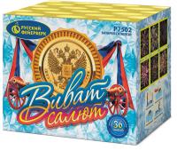 Виват, салют! Салют купить в Иваново | ivanovo.salutsklad.ru