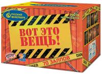 Вот это вещь! Салют купить в Иваново | ivanovo.salutsklad.ru