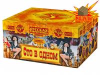 Сто в одном Салют купить в Иваново | ivanovo.salutsklad.ru