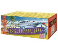 Всё включено Батарея салютов купить в Иваново | ivanovo.salutsklad.ru