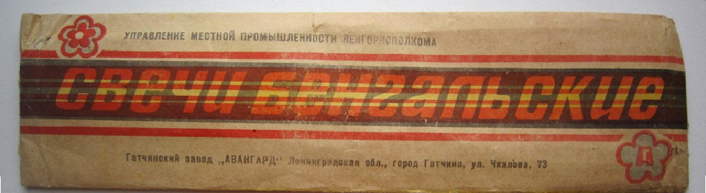 Бенгальские огни — Иваново | ivanovo.salutsklad.ru Бенг огни_ретро1024 на 280.png