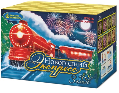 Новогодний экспресс Салют купить в Иваново | ivanovo.salutsklad.ru