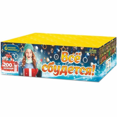 Все сбудется Фейерверк купить в Иваново | ivanovo.salutsklad.ru