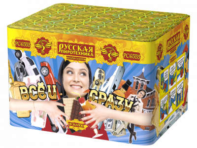 Все и сразу Салют купить в Иваново | ivanovo.salutsklad.ru