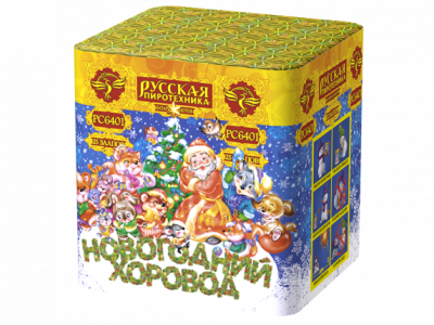 Новогодний хоровод Фейерверк купить в Иваново | ivanovo.salutsklad.ru