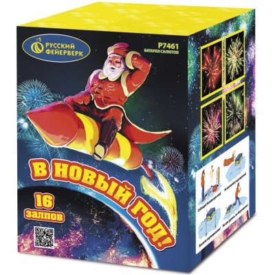 В Новый год! Салют купить в Иваново | ivanovo.salutsklad.ru