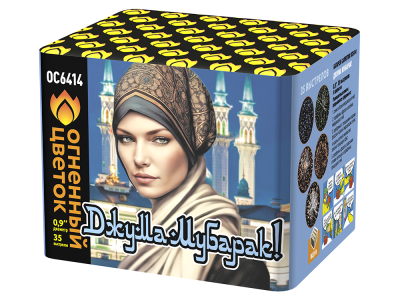 Джума Мубарак! С Благословенной пятницей! Фейерверк купить в Иваново | ivanovo.salutsklad.ru