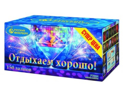 Отдыхаем хорошо! Фейерверк купить в Иваново | ivanovo.salutsklad.ru