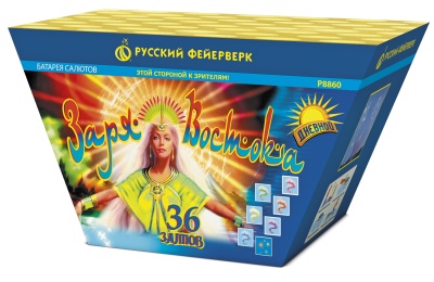 Заря востока Дневной фейерверк купить в Иваново | ivanovo.salutsklad.ru