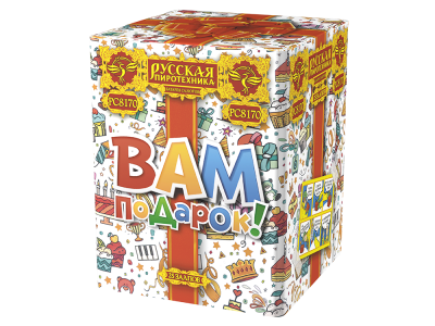 Вам подарок! Фейерверк купить в Иваново | ivanovo.salutsklad.ru