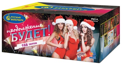 Продолжение будет Батарея салютов купить в Иваново | ivanovo.salutsklad.ru