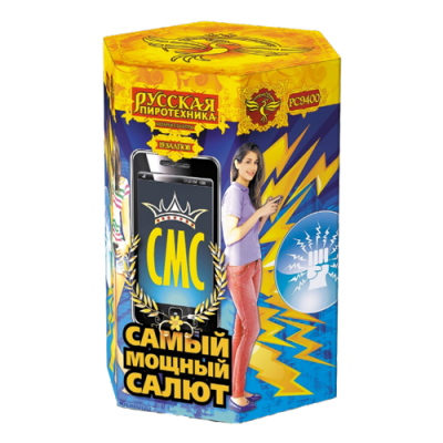 СМС: Самый мощный салют Фейерверк купить в Иваново | ivanovo.salutsklad.ru