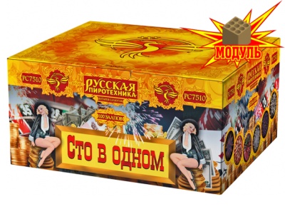 Сто в одном Салют купить в Иваново | ivanovo.salutsklad.ru