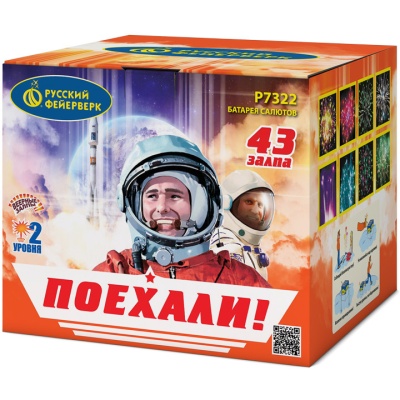 Поехали! Фейерверк купить в Иваново | ivanovo.salutsklad.ru