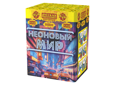 Неоновый мир Батарея салютов купить в Иваново | ivanovo.salutsklad.ru