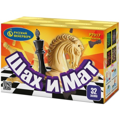 Шах и мат Салют купить в Иваново | ivanovo.salutsklad.ru