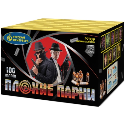 Плохие парни Салют купить в Иваново | ivanovo.salutsklad.ru